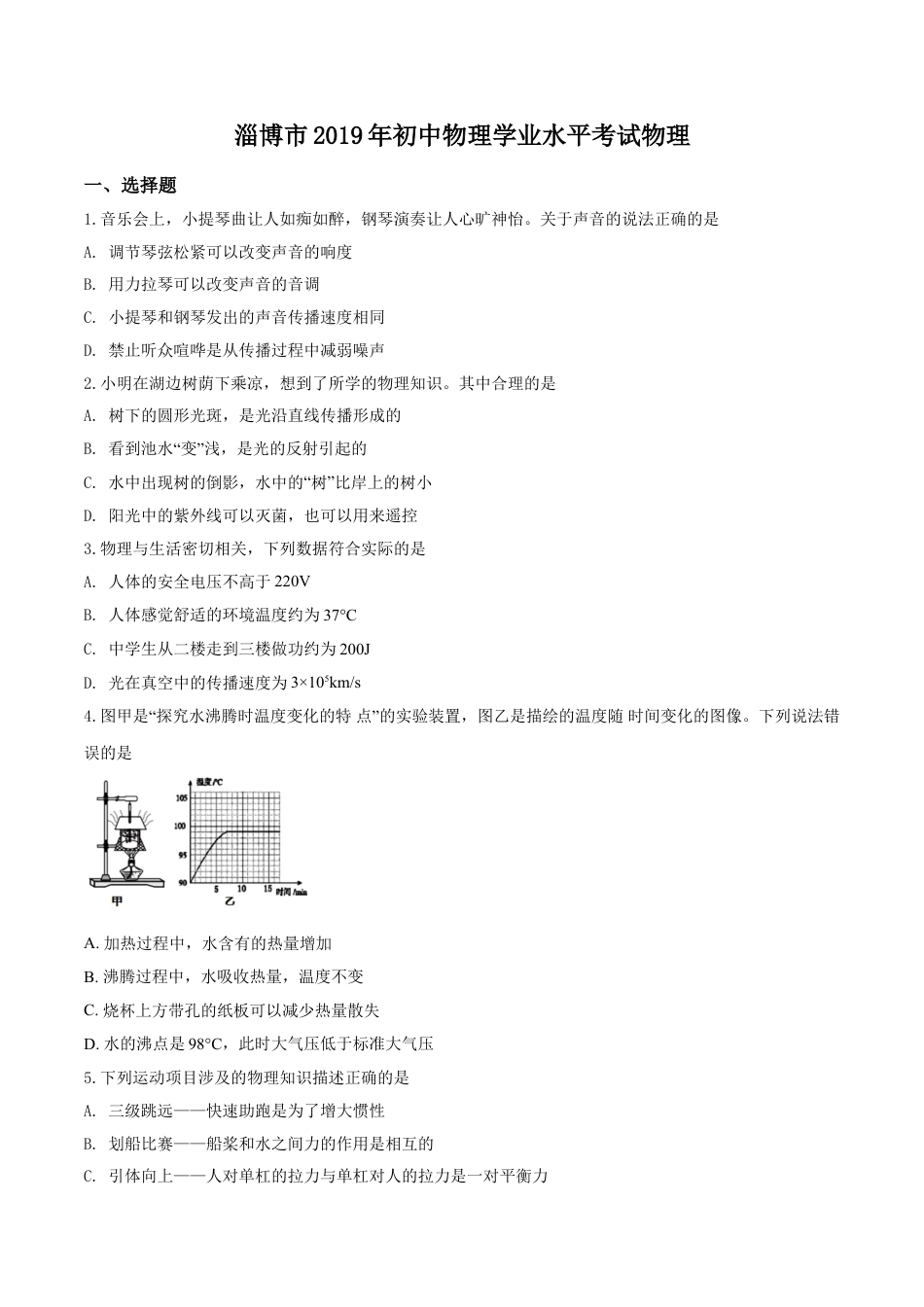 kaoda.com：2019年山东省淄博市中考物理试题（原卷版）kaoda.com.doc_第1页