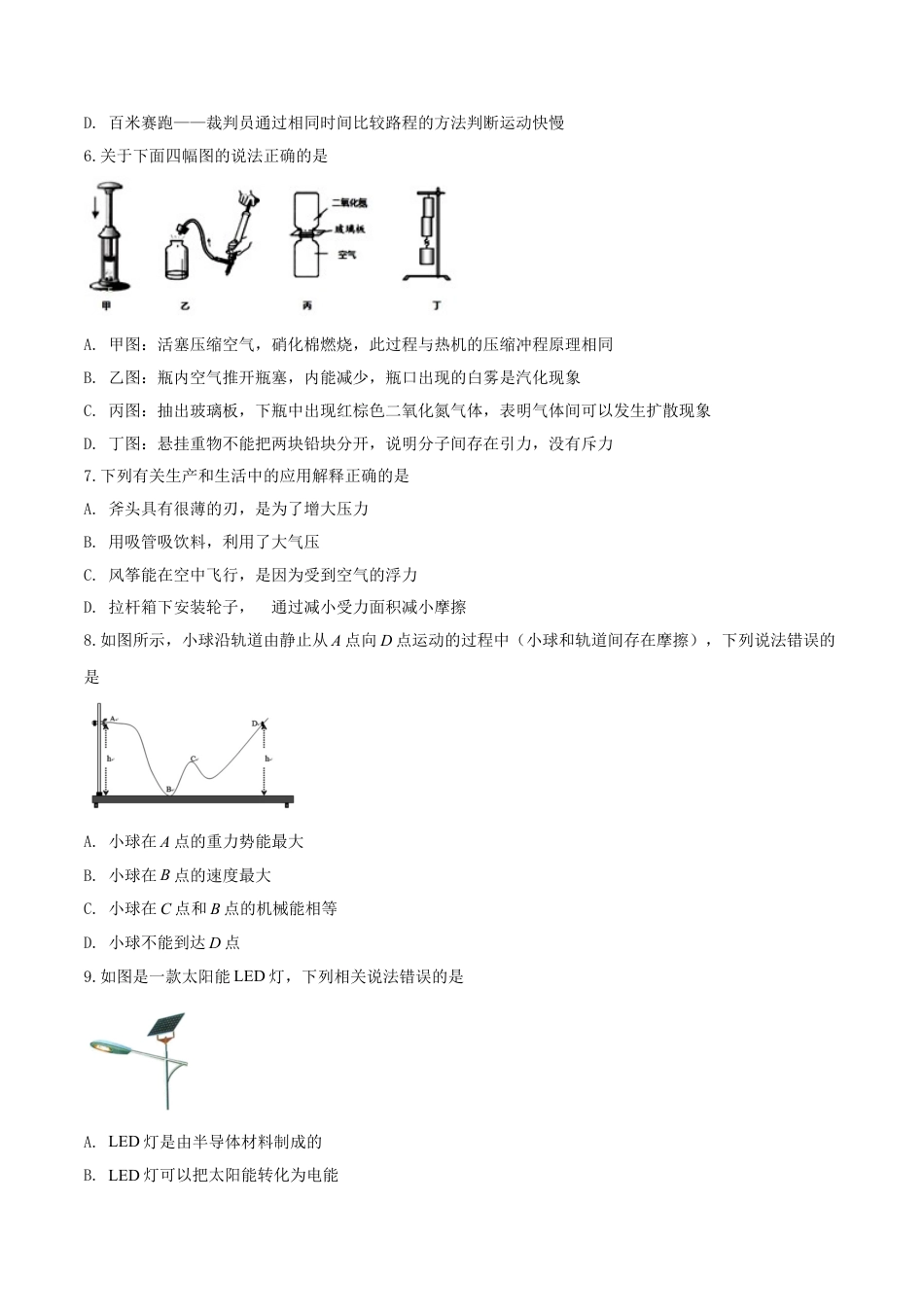 kaoda.com：2019年山东省淄博市中考物理试题（原卷版）kaoda.com.doc_第2页