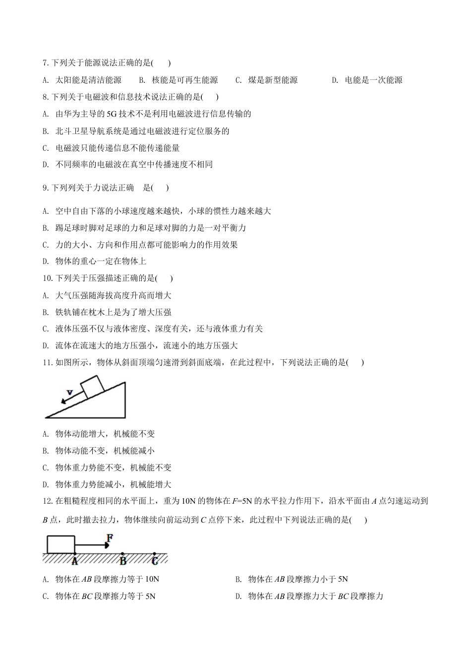 kaoda.com：2019年四川省巴中市中考物理试题（原卷版）kaoda.com.doc_第2页