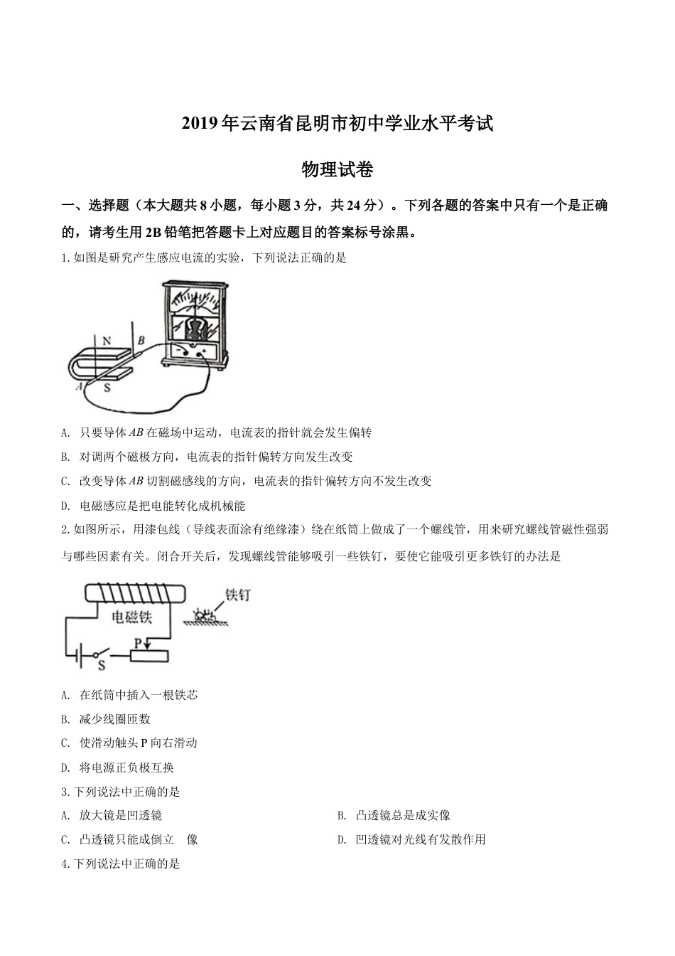 kaoda.com：2019年云南省昆明市中考物理试题（原卷版）kaoda.com.doc_第1页