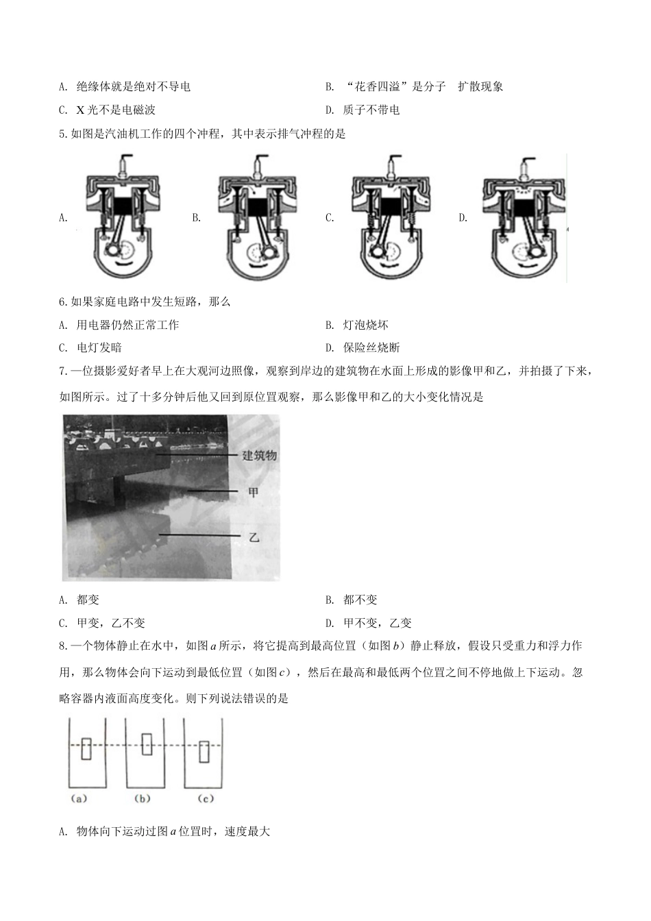 kaoda.com：2019年云南省昆明市中考物理试题（原卷版）kaoda.com.doc_第2页