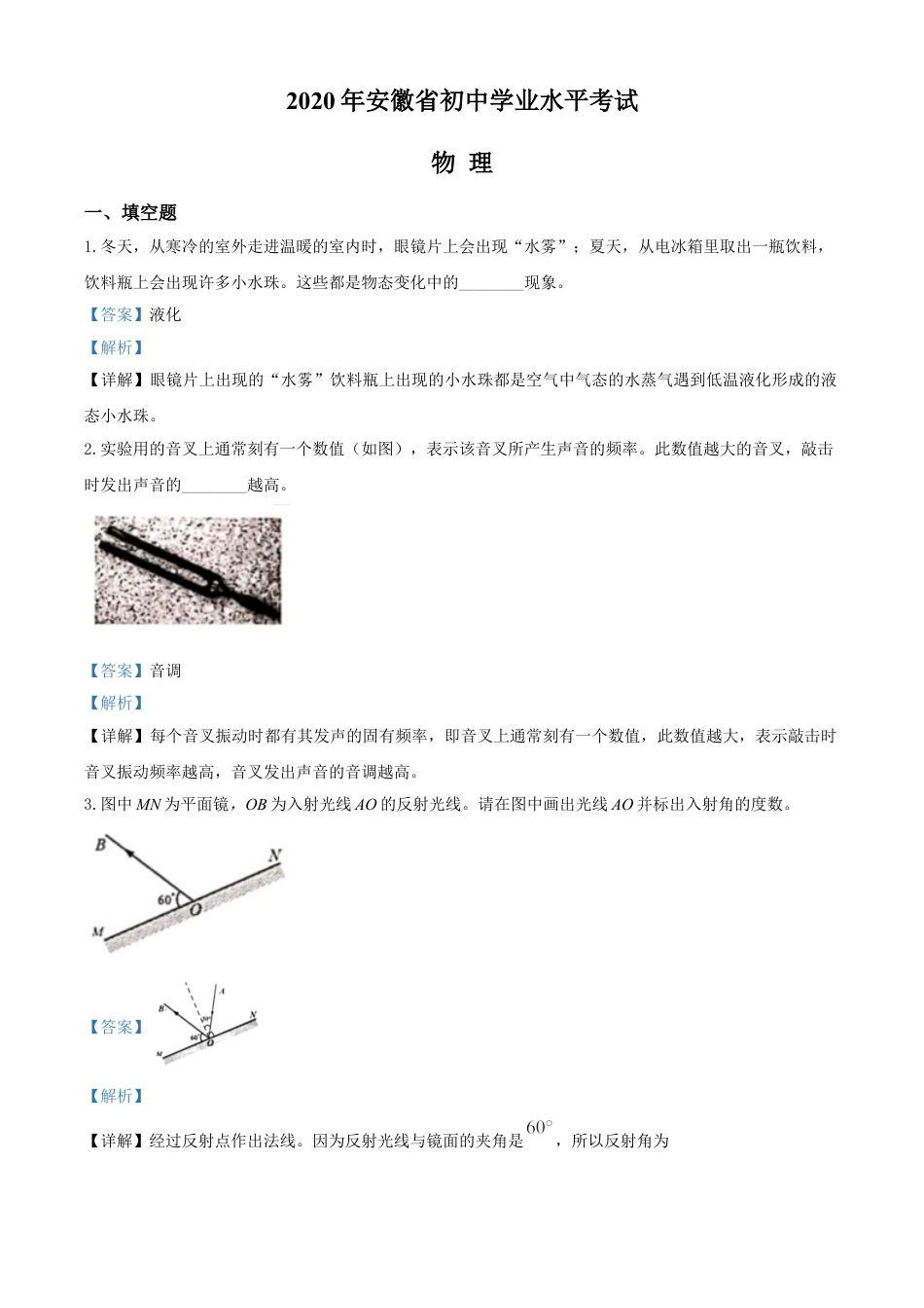 kaoda.com：2020年安徽省中考物理试题（解析版）kaoda.com.doc_第1页