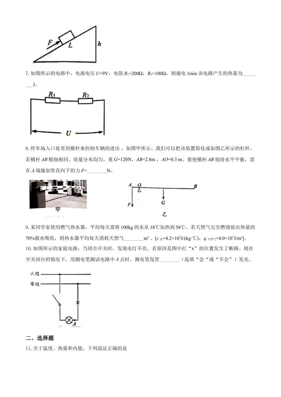 kaoda.com：2020年安徽省中考物理试题（原卷版）kaoda.com.doc_第2页