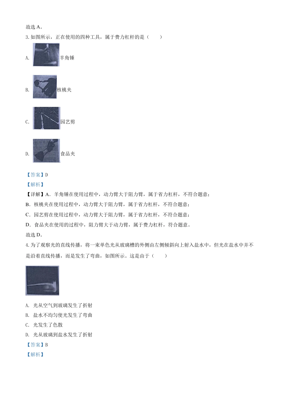 kaoda.com：2020年北京市中考物理试题（解析版）kaoda.com.doc_第2页