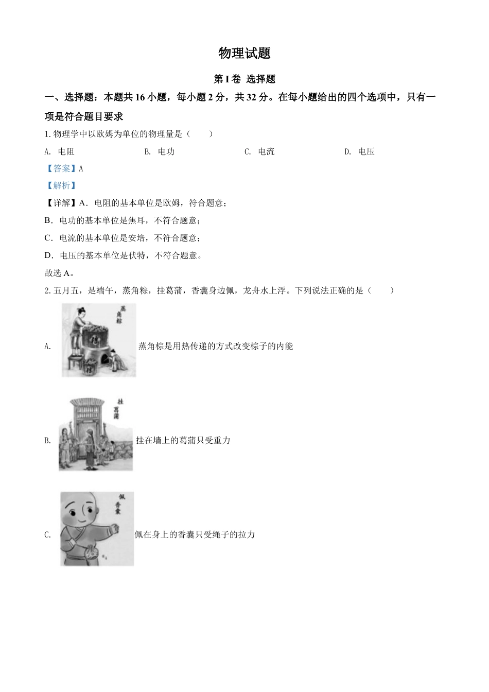 kaoda.com：2020年福建省中考物理试题（解析版）kaoda.com.doc_第1页