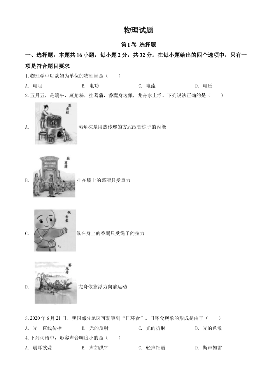 kaoda.com：2020年福建省中考物理试题（原卷版）kaoda.com.doc_第1页