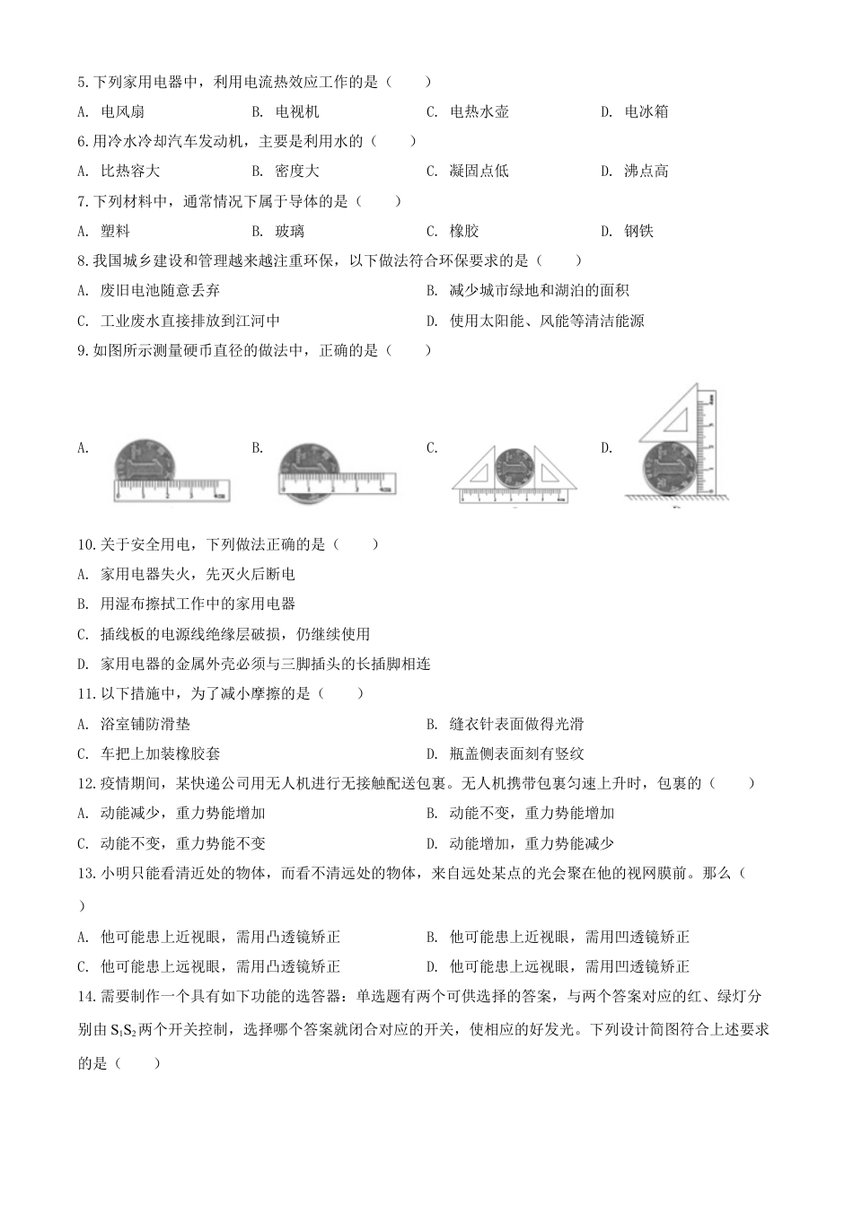 kaoda.com：2020年福建省中考物理试题（原卷版）kaoda.com.doc_第2页