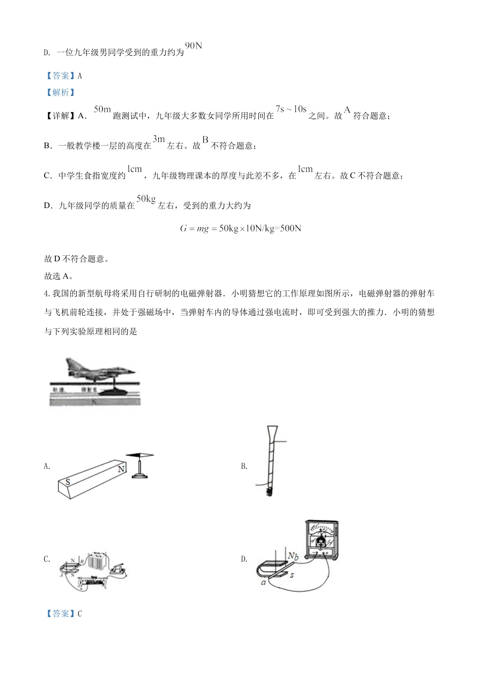 kaoda.com：2020年甘肃省天水市中考物理试题（解析版）kaoda.com.doc_第2页