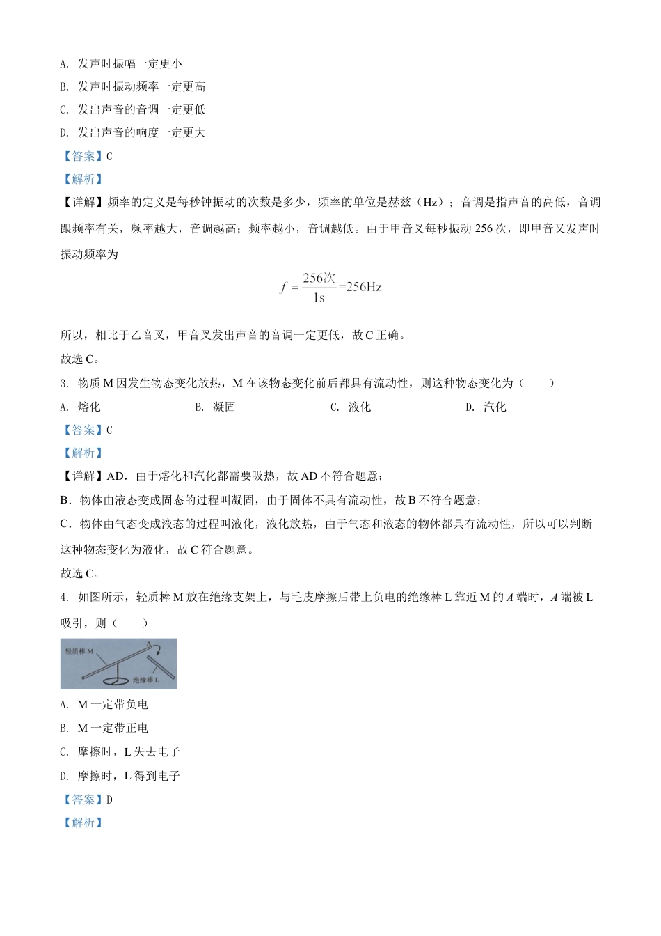 kaoda.com：2020年广东省广州市中考物理试题（解析版）kaoda.com.doc_第2页