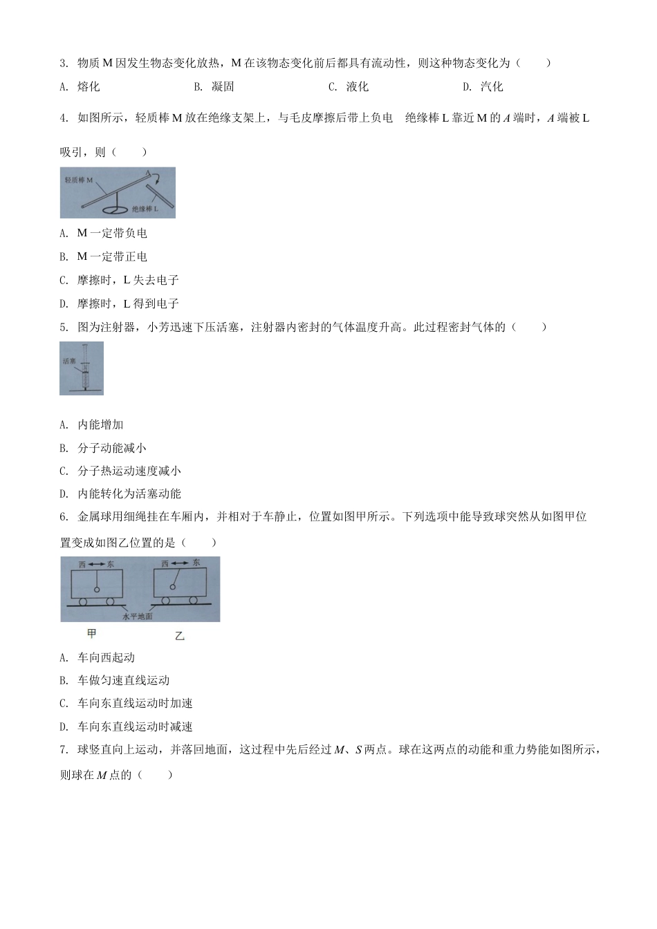 kaoda.com：2020年广东省广州市中考物理试题（原卷版）kaoda.com.doc_第2页