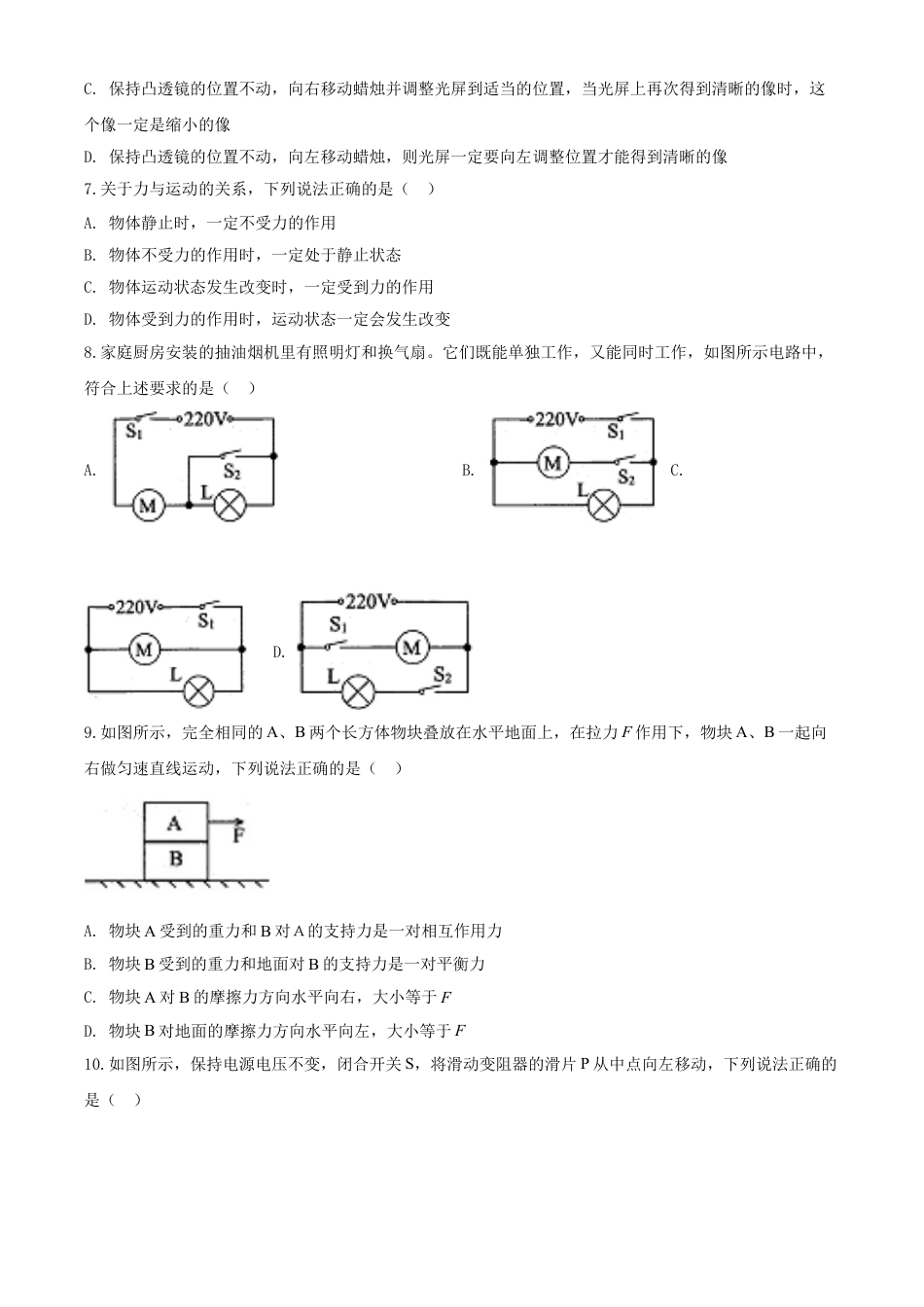 kaoda.com：2020年广西贵港市中考物理试题（原卷版）kaoda.com.doc_第2页