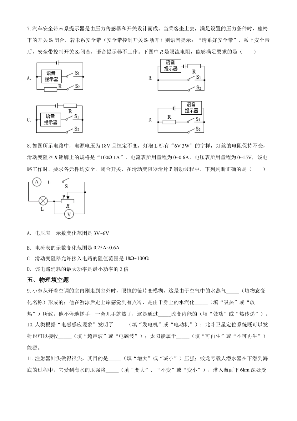 kaoda.com：2020年贵州省毕节市中考物理试题（原卷版）kaoda.com.doc_第2页