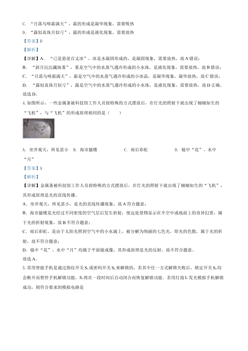 kaoda.com：2020年贵州省黔东南州中考物理试题（初中毕业升学统一考试）（解析版）kaoda.com.doc_第2页