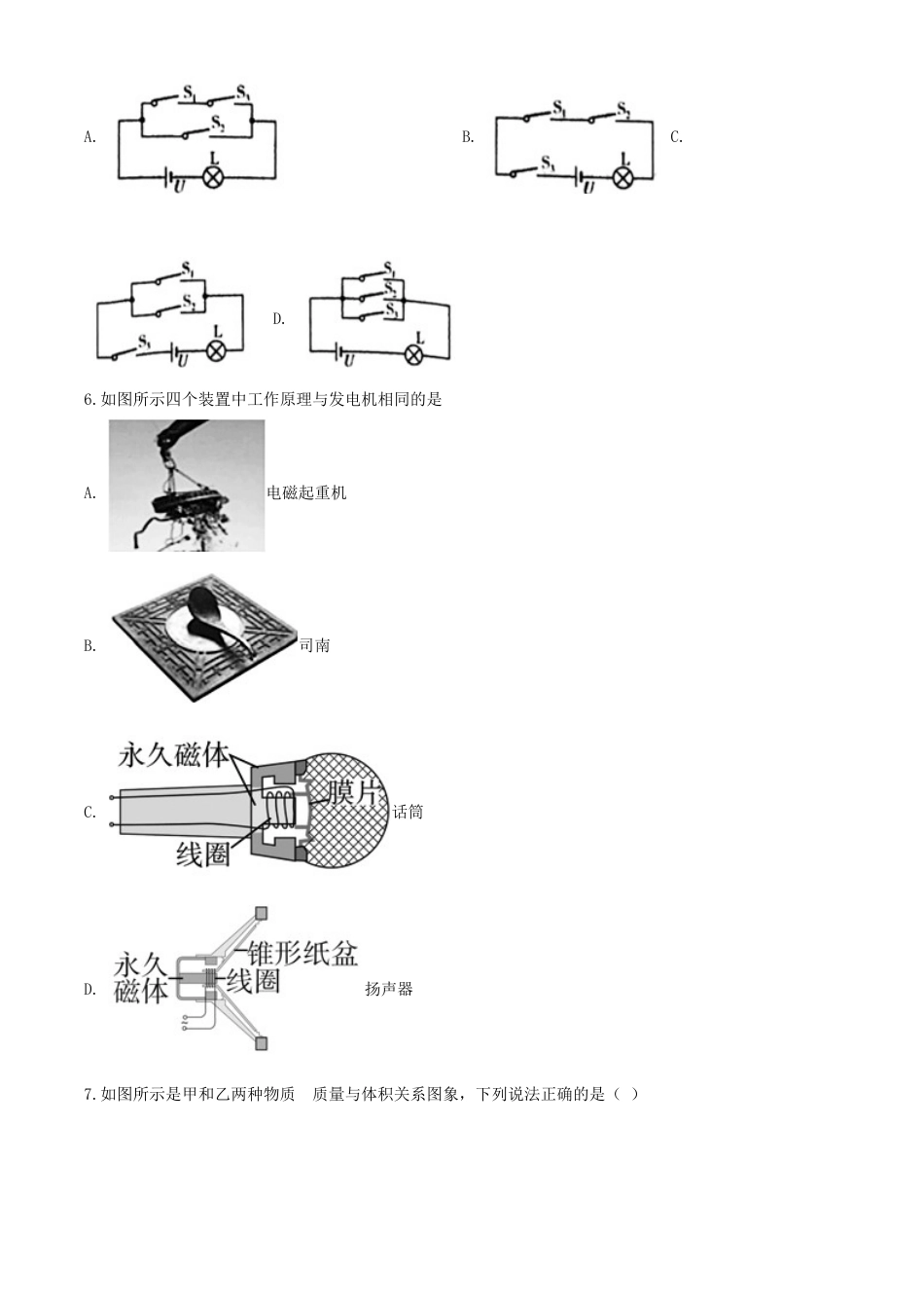 kaoda.com：2020年贵州省黔东南州中考物理试题（初中毕业升学统一考试）（原卷版）kaoda.com.doc_第2页