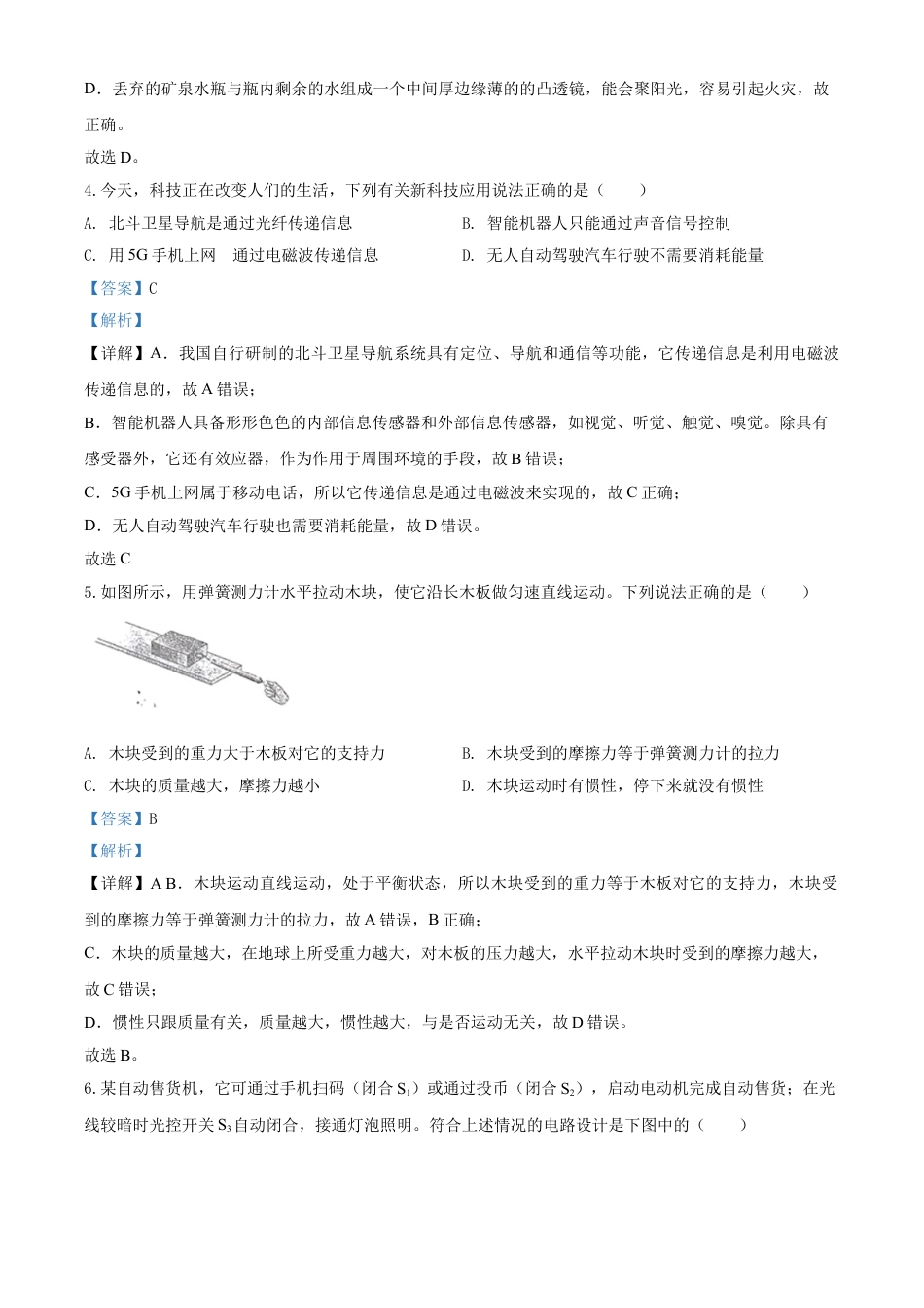 kaoda.com：2020年贵州省黔南州初中毕业学业（升学）考试物理试题（解析版）kaoda.com.doc_第2页