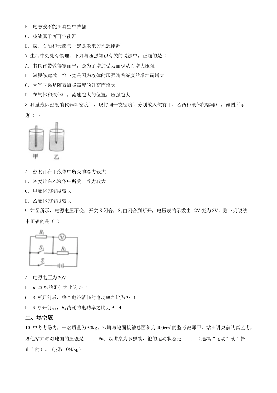 kaoda.com：2020年贵州省铜仁市中考理综物理试题（原卷版）kaoda.com.doc_第2页