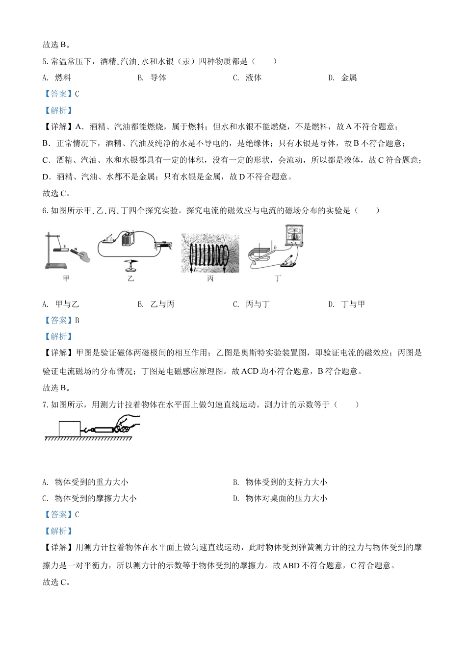 kaoda.com：2020年海南省中考物理试题（解析版）kaoda.com.doc_第2页