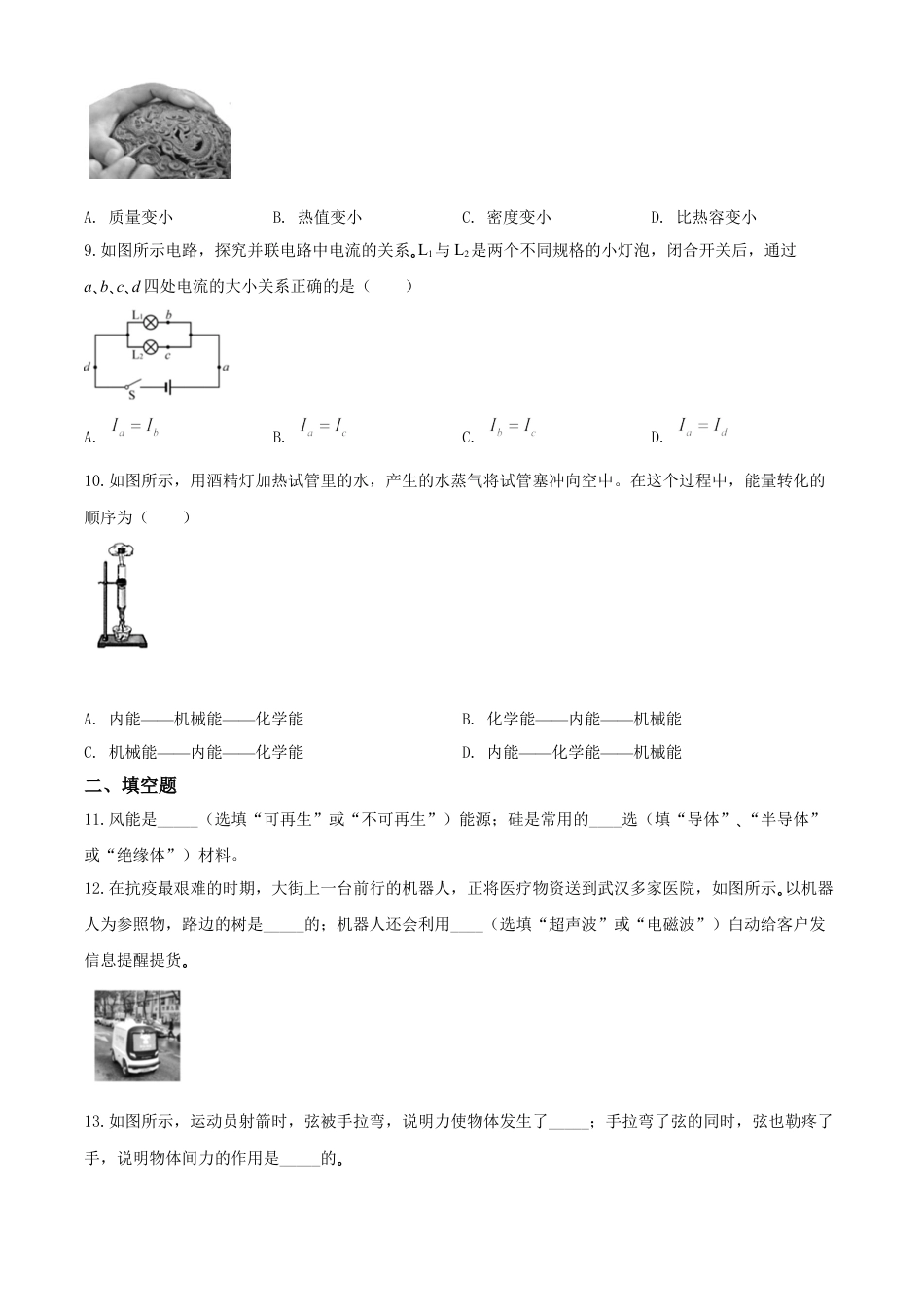 kaoda.com：2020年海南省中考物理试题（原卷版）kaoda.com.doc_第2页