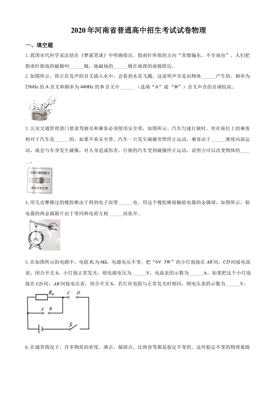 kaoda.com：2020年河南省中考物理试题（原卷版）kaoda.com.doc_第1页