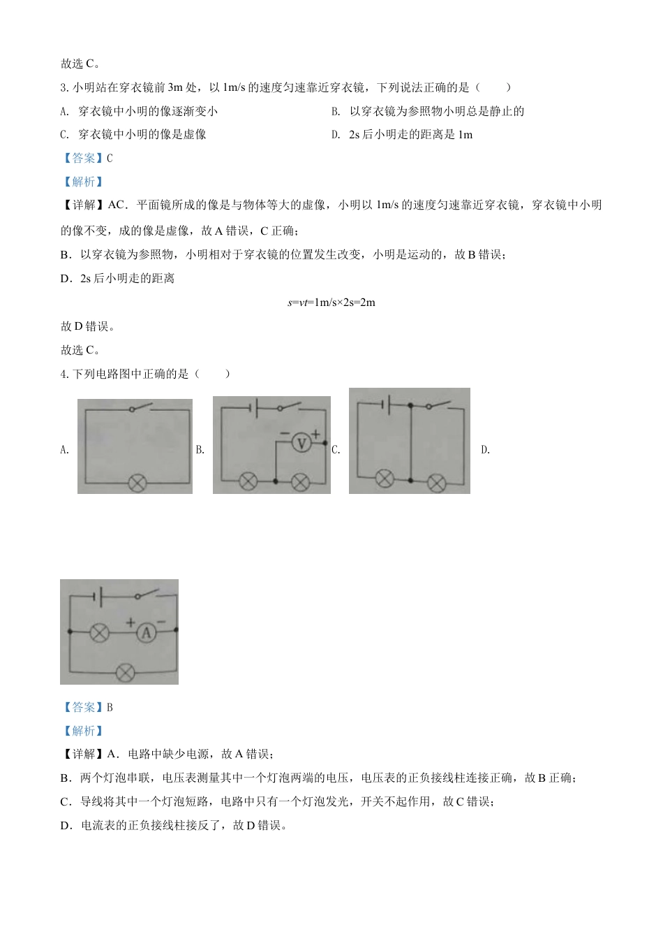 kaoda.com：2020年黑龙江省绥化市中考物理试题（解析版）kaoda.com.doc_第2页