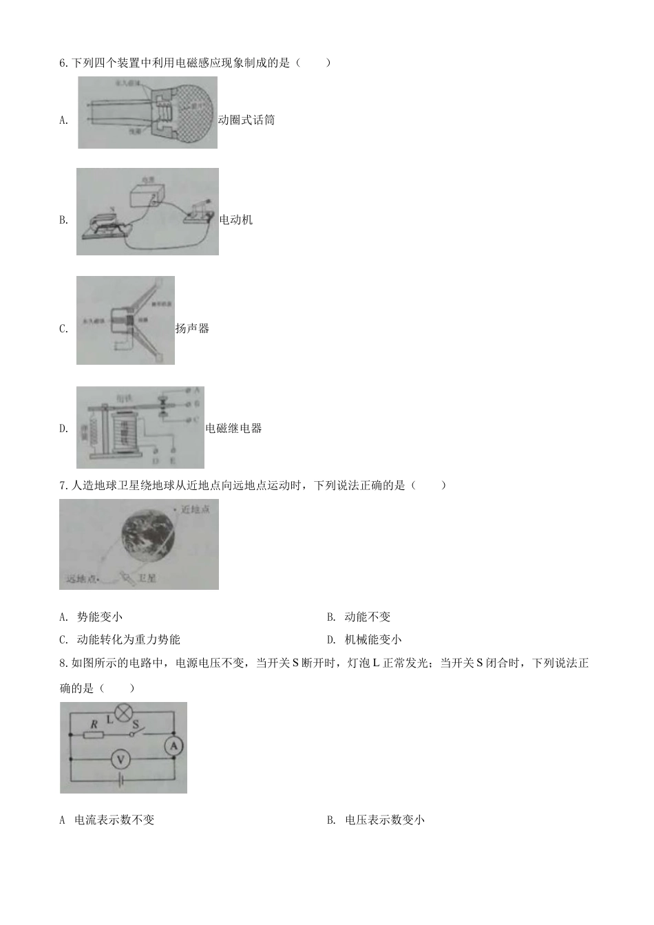 kaoda.com：2020年黑龙江省绥化市中考物理试题（原卷版）kaoda.com.doc_第2页