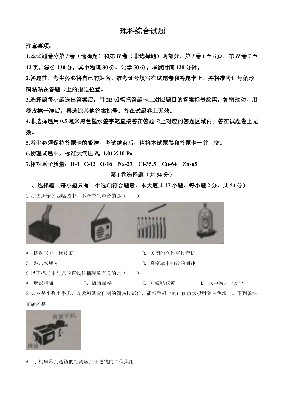 kaoda.com：2020年湖北省鄂州市中考理综物理试题（原卷版）kaoda.com.doc_第1页