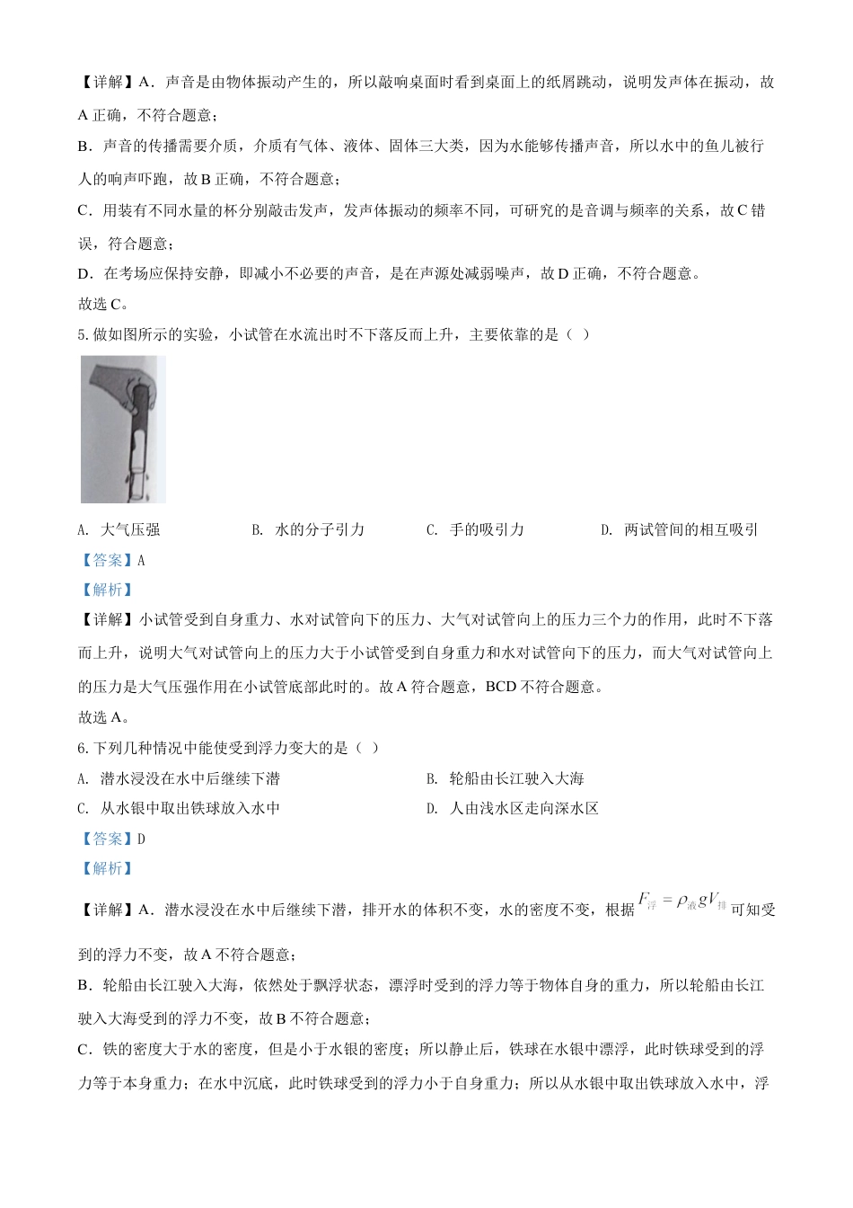 kaoda.com：2020年湖北省恩施州中考物理试题（解析版）kaoda.com.doc_第2页