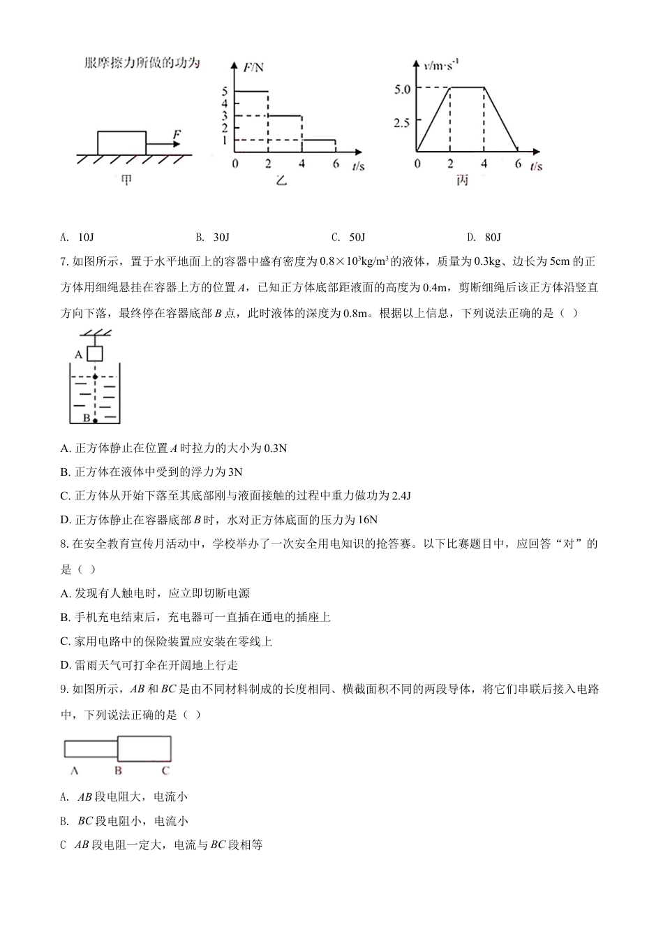 kaoda.com：2020年湖北省荆门市中考物理试题（原卷版）kaoda.com.doc_第2页