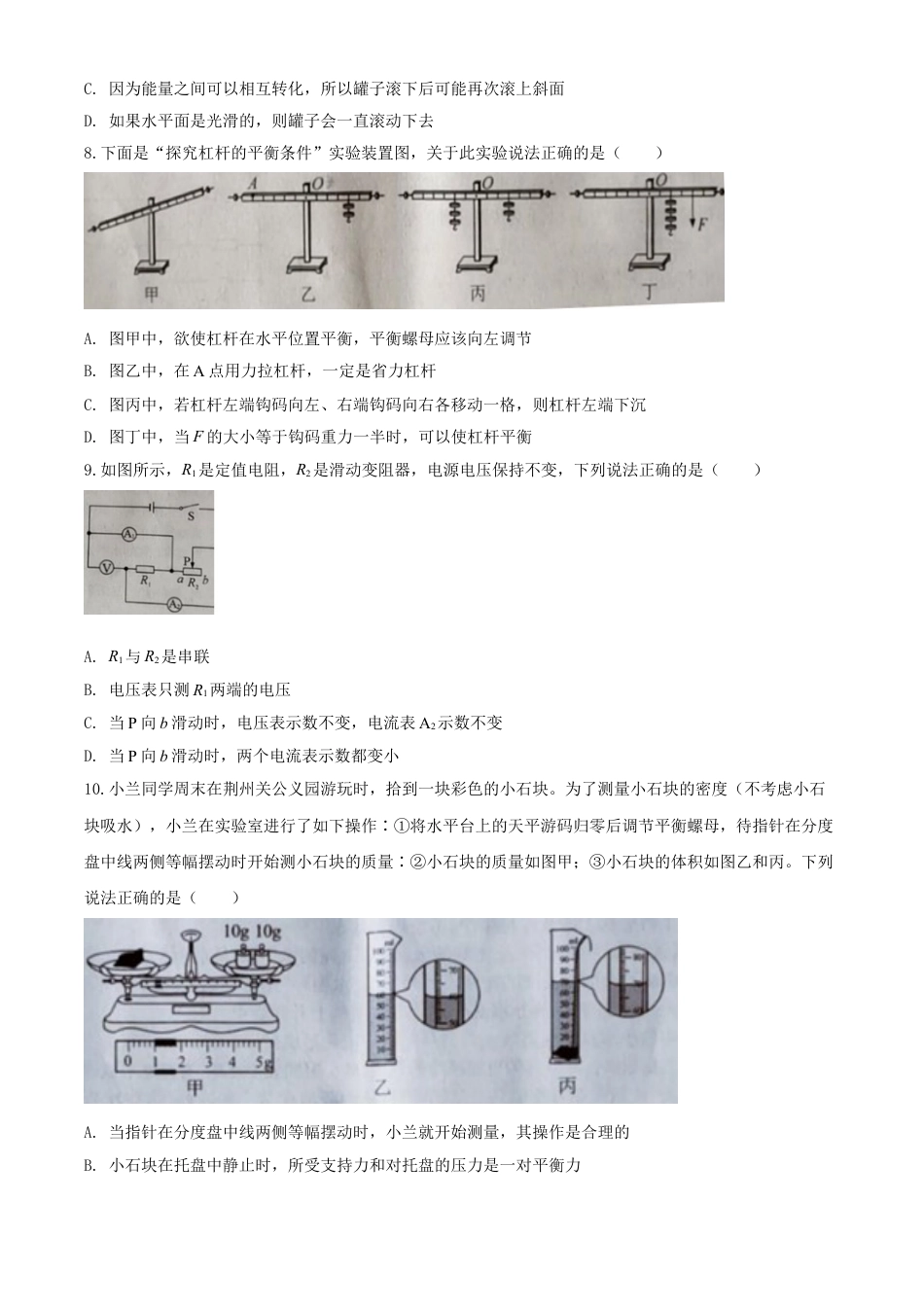 kaoda.com：2020年湖北省荆州市中考物理试题（原卷版）kaoda.com.doc_第2页