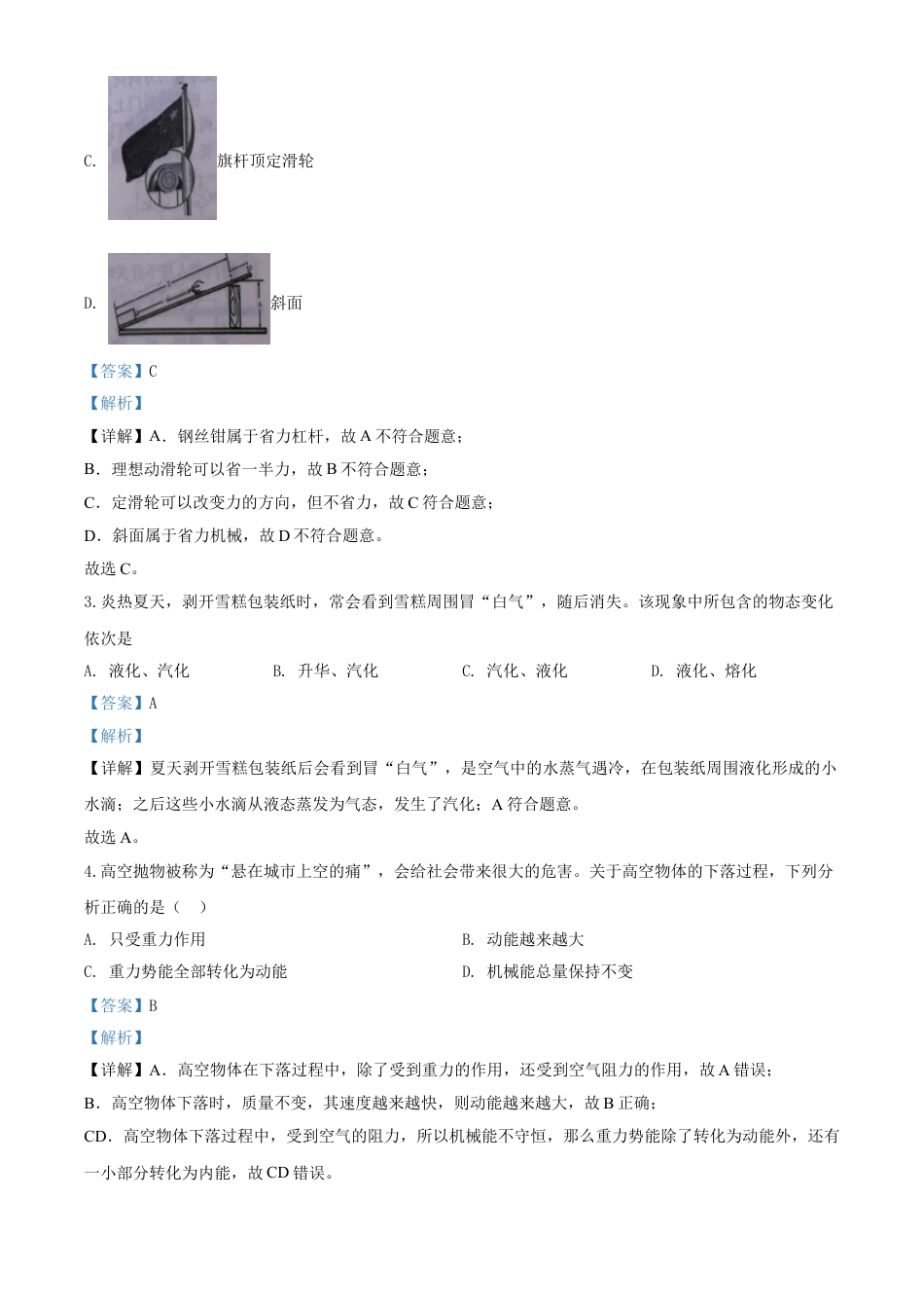 kaoda.com：2020年湖北省十堰市中考物理试题（解析版）kaoda.com.doc_第2页