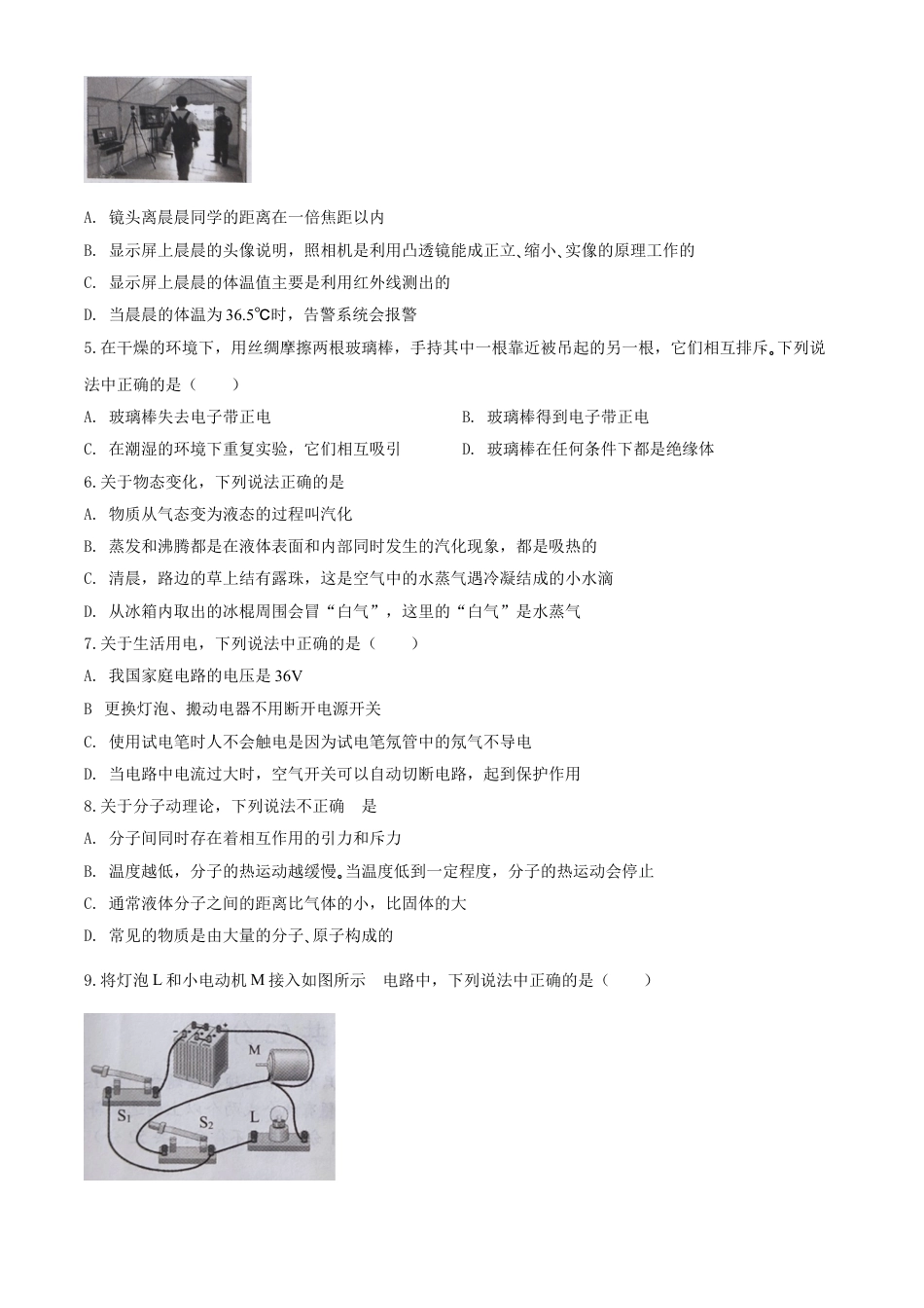 kaoda.com：2020年湖北省天门、仙桃、潜江、江汉油田中考物理试题（原卷版）kaoda.com.doc_第2页