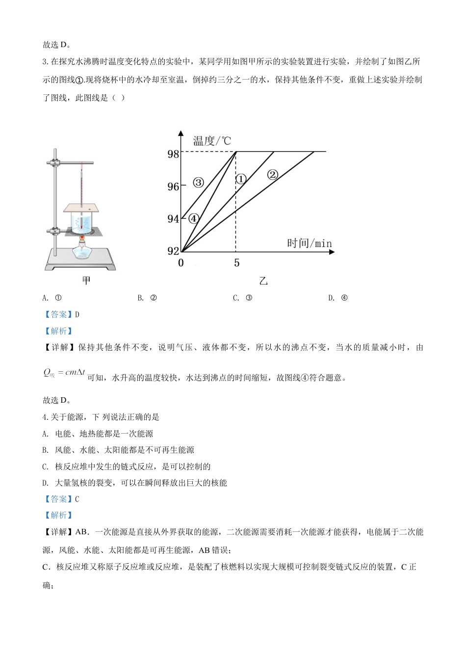 kaoda.com：2020年湖北省武汉市中考物理试题（解析版）kaoda.com.doc_第2页