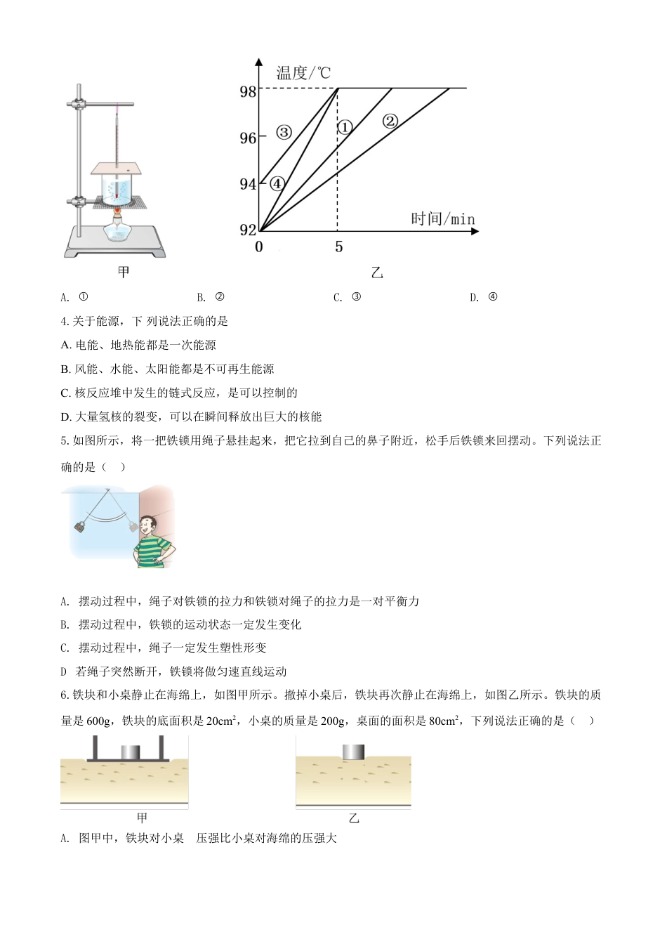 kaoda.com：2020年湖北省武汉市中考物理试题（原卷版）kaoda.com.doc_第2页