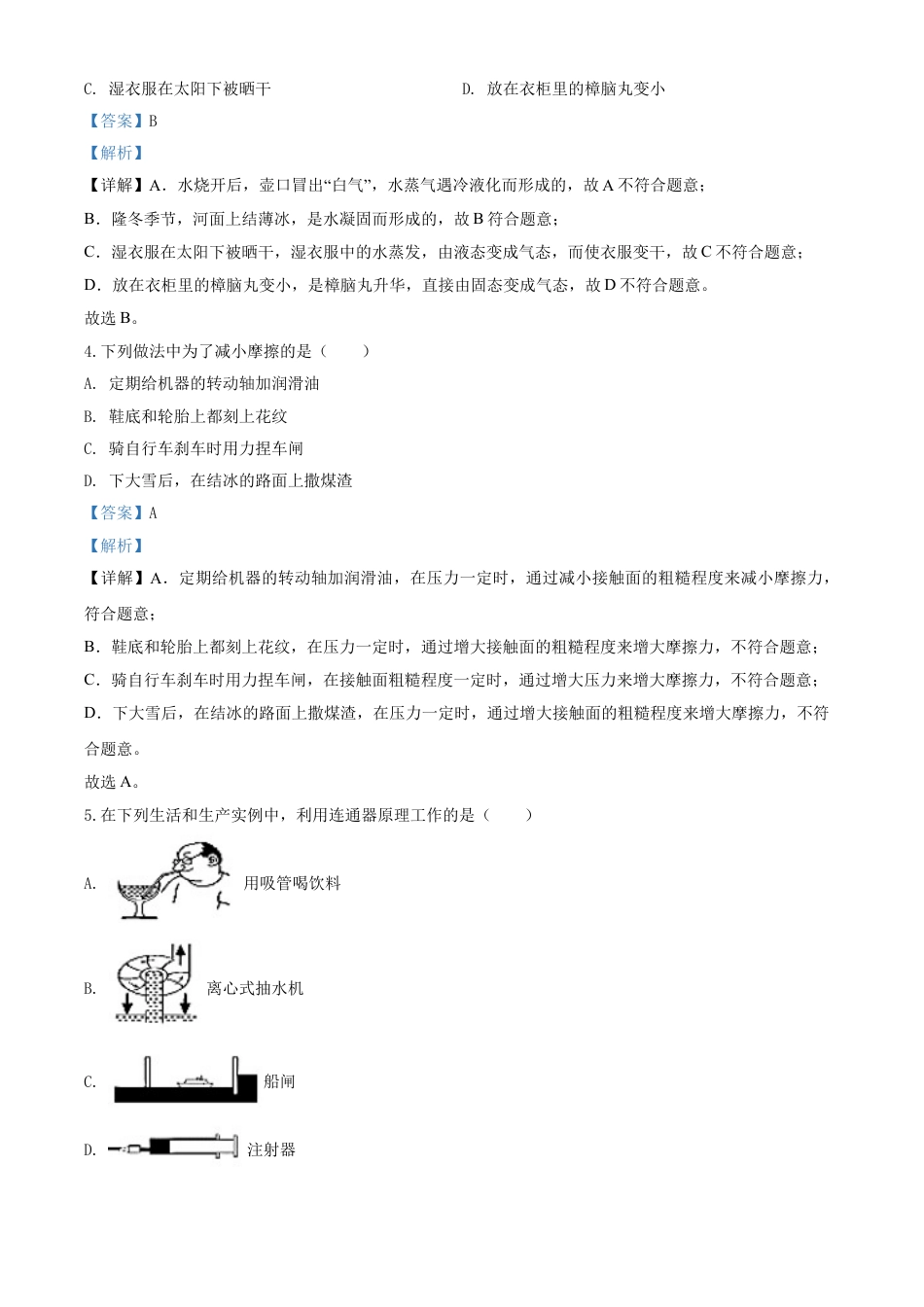 kaoda.com：2020年湖北省襄阳市中考理综物理试题（解析版）kaoda.com.doc_第2页