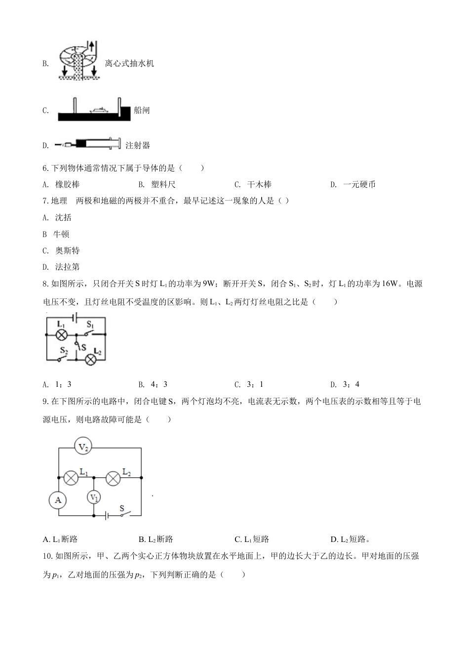 kaoda.com：2020年湖北省襄阳市中考理综物理试题（原卷版）kaoda.com.doc_第2页