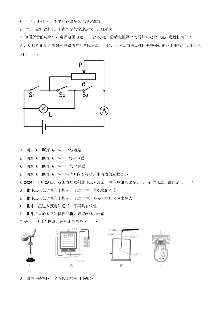 kaoda.com：2020年湖北省孝感市中考物理试题（原卷版）kaoda.com.doc_第2页