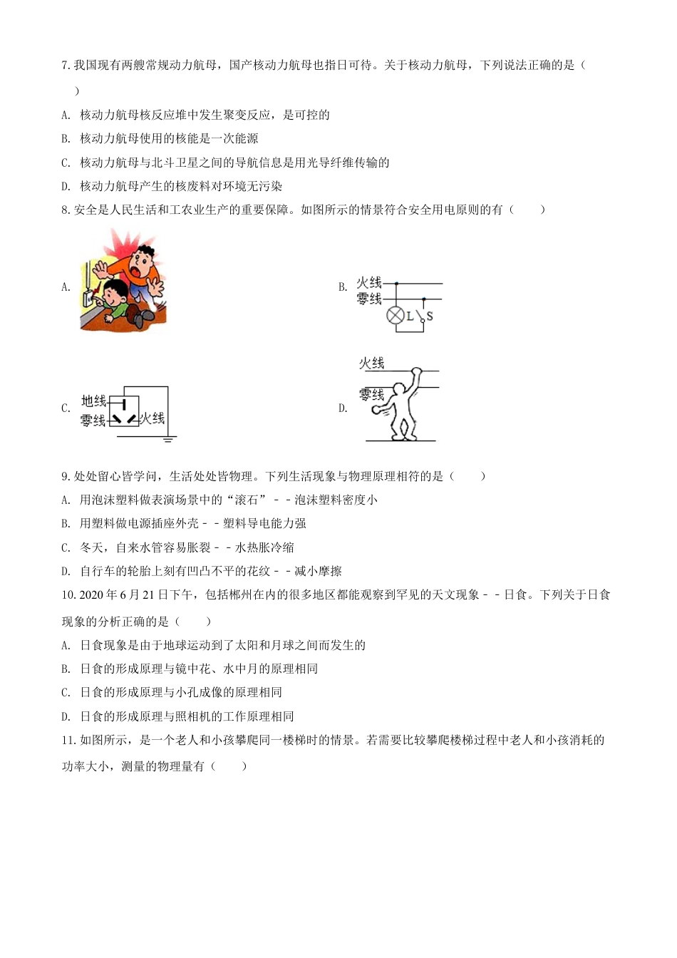 kaoda.com：2020年湖南省郴州市中考物理试题（原卷版）kaoda.com.doc_第2页