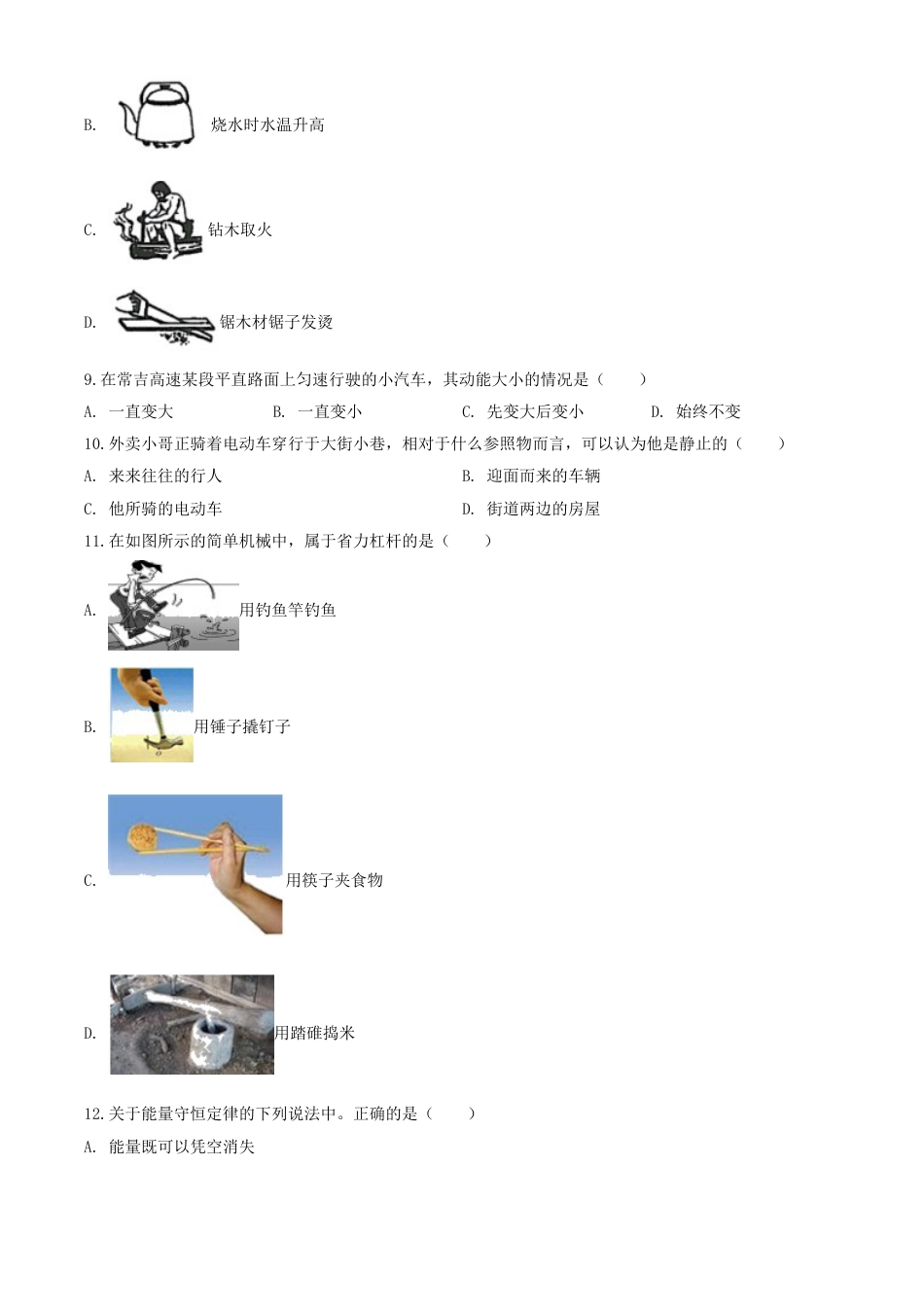 kaoda.com：2020年湖南省湘西土家族苗族自治州中考物理试题（原卷版）kaoda.com.doc_第2页