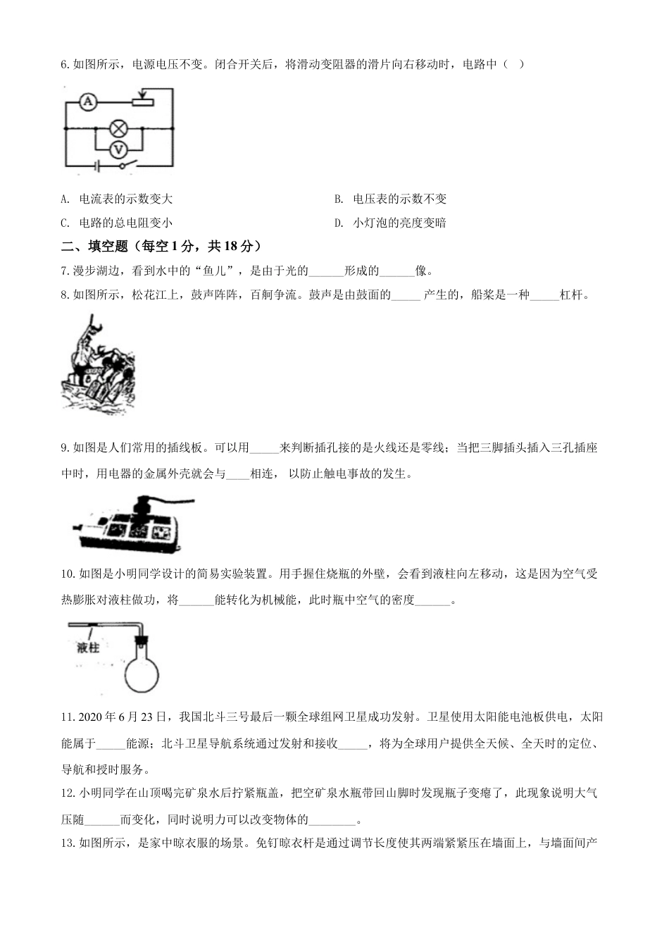 kaoda.com：2020年吉林省中考物理试题（原卷版）kaoda.com.doc_第2页