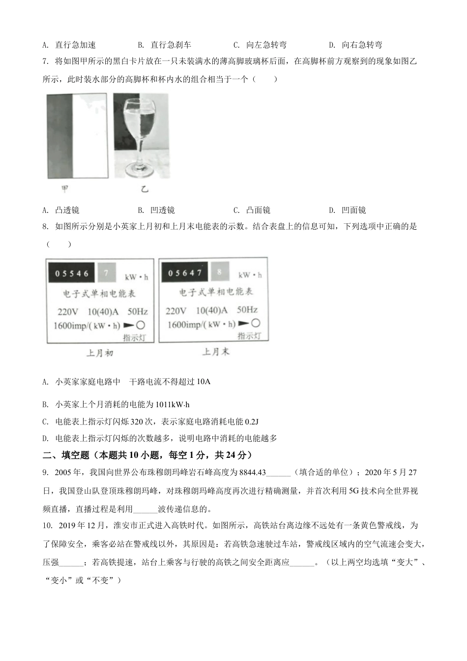 kaoda.com：2020年江苏省淮安市中考物理试题（原卷版）kaoda.com.doc_第2页