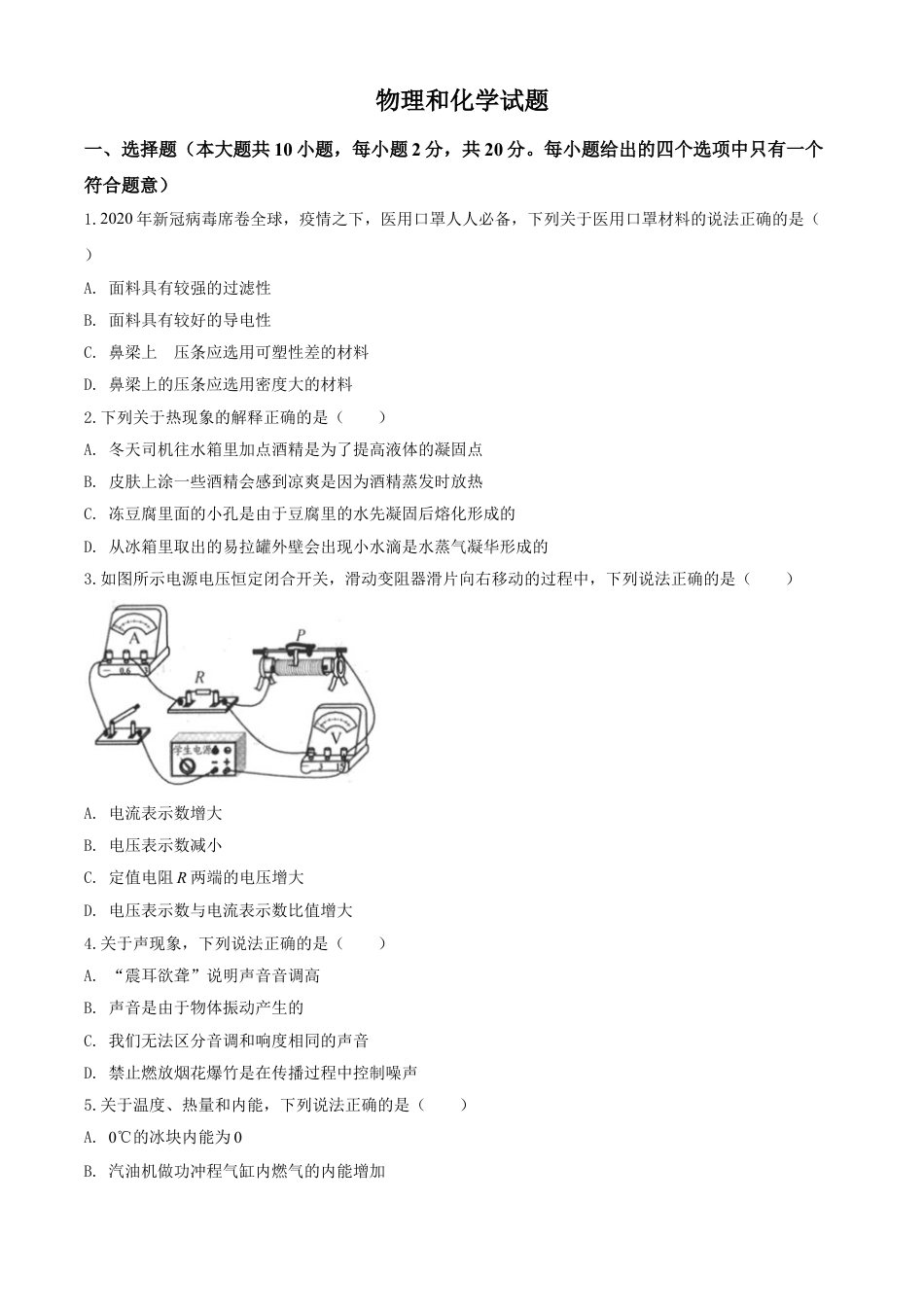 kaoda.com：2020年江苏省连云港市中考物理试题（原卷版）kaoda.com.doc_第1页