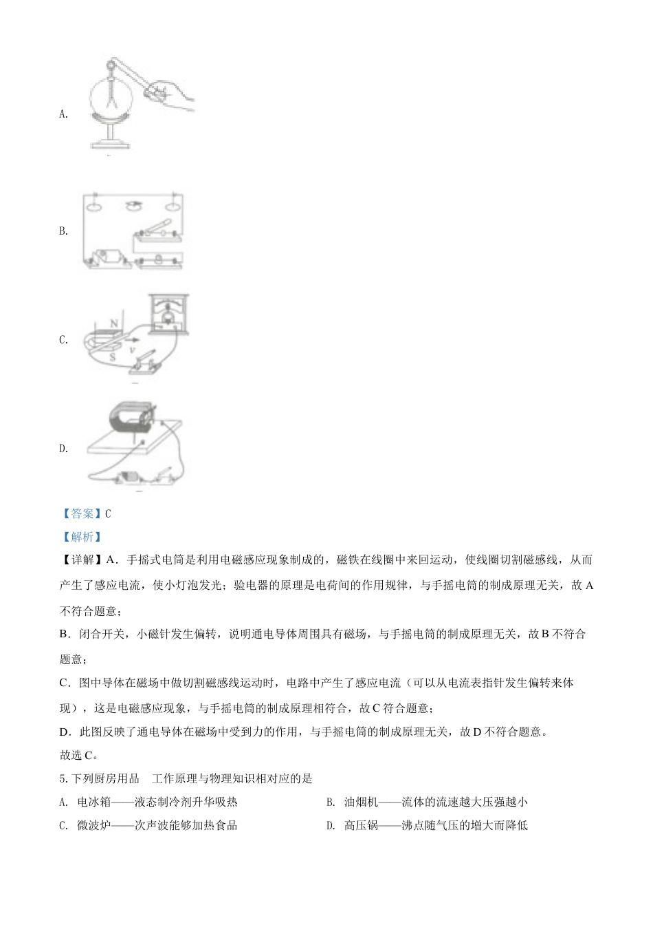 kaoda.com：2020年江苏省南通市中考物理试题（解析版）kaoda.com.doc_第2页