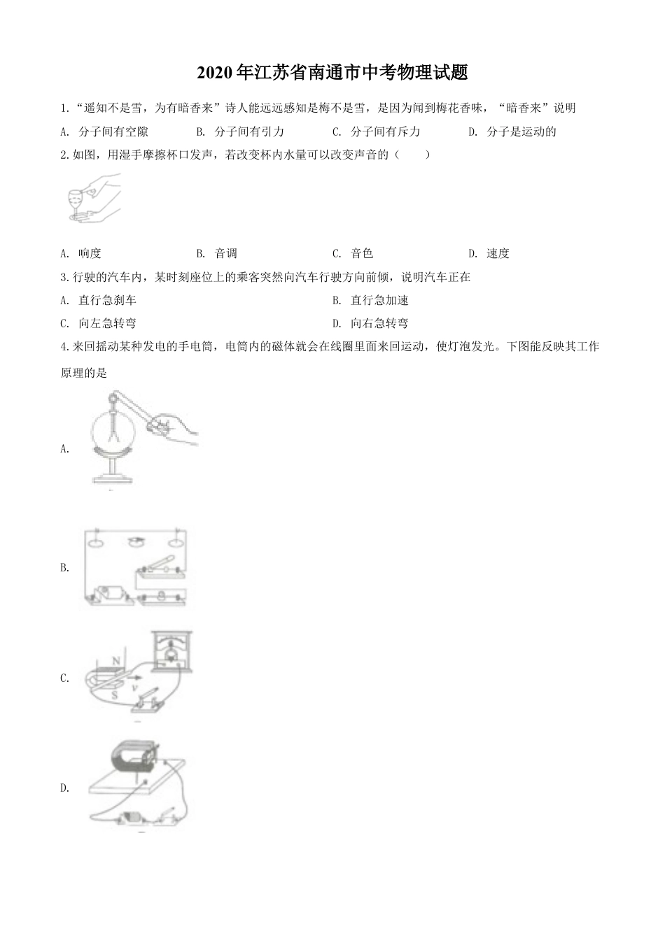 kaoda.com：2020年江苏省南通市中考物理试题（原卷版）kaoda.com.doc_第1页