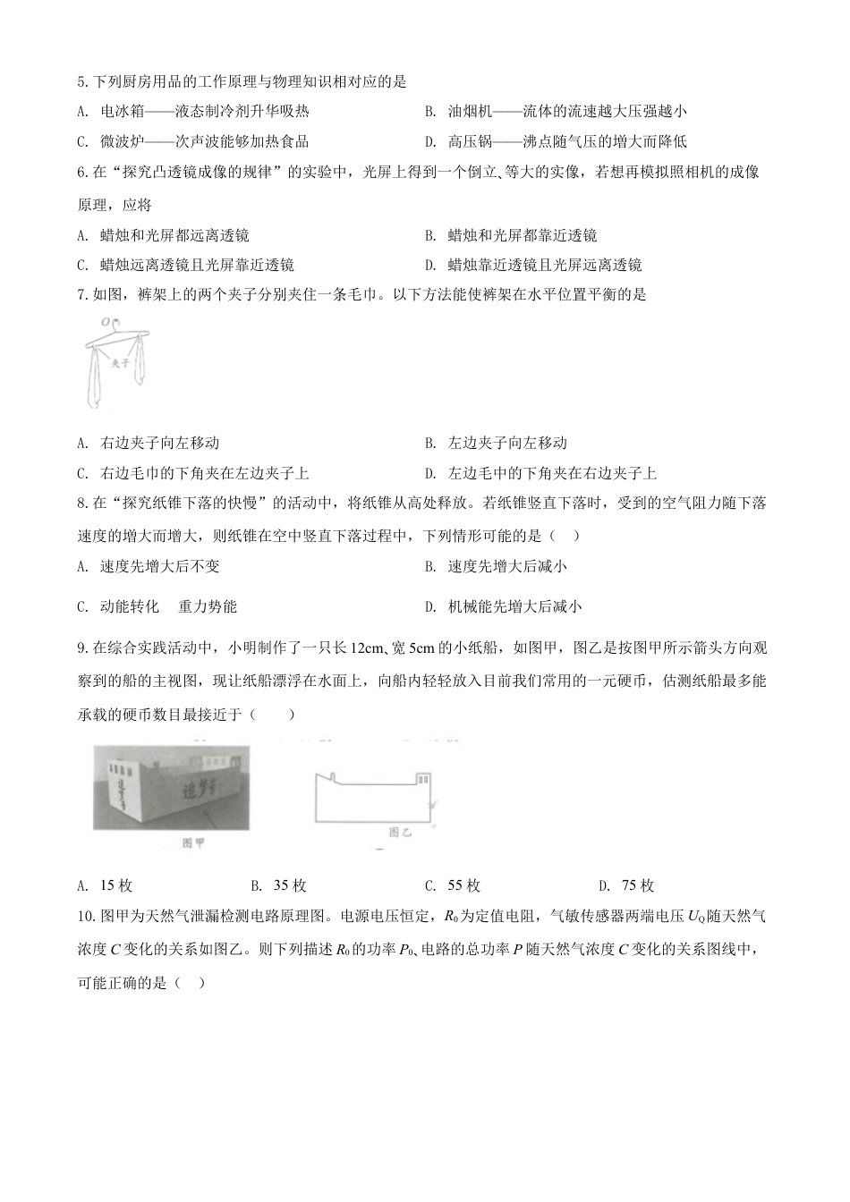 kaoda.com：2020年江苏省南通市中考物理试题（原卷版）kaoda.com.doc_第2页