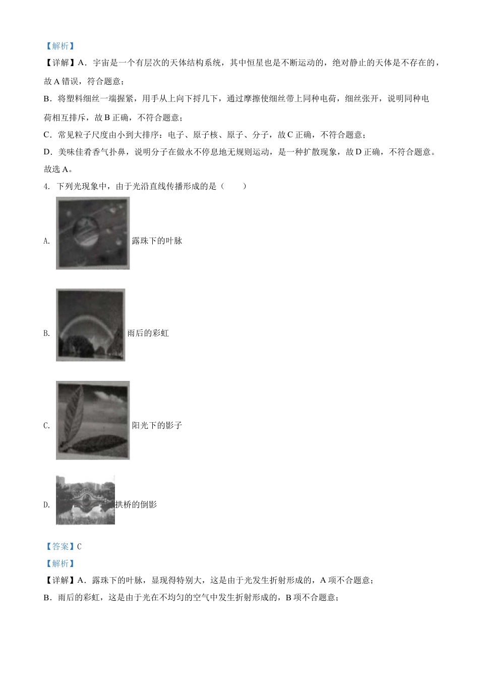 kaoda.com：2020年江苏省宿迁市中考物理试题（解析版）kaoda.com.doc_第2页