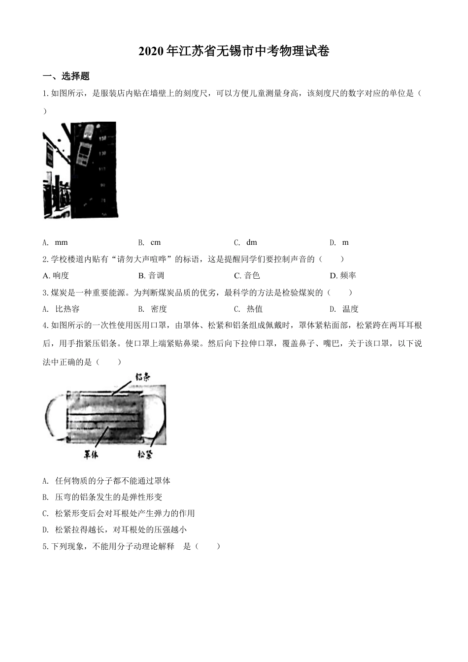 kaoda.com：2020年江苏省无锡市中考物理试题（原卷版）kaoda.com.doc_第1页