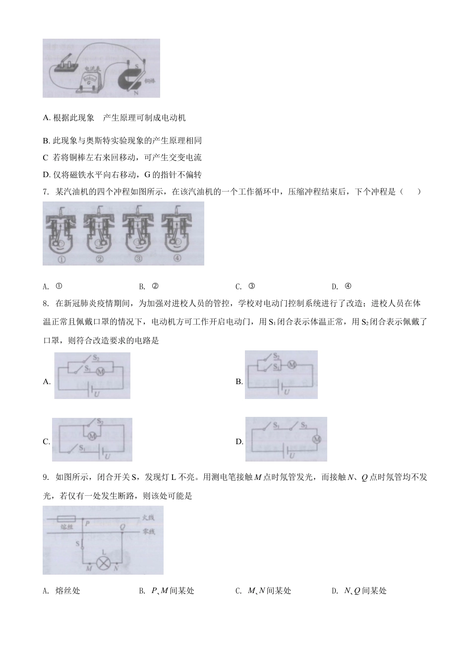 kaoda.com：2020年江苏省镇江市中考物理试题（原卷版）kaoda.com.doc_第2页