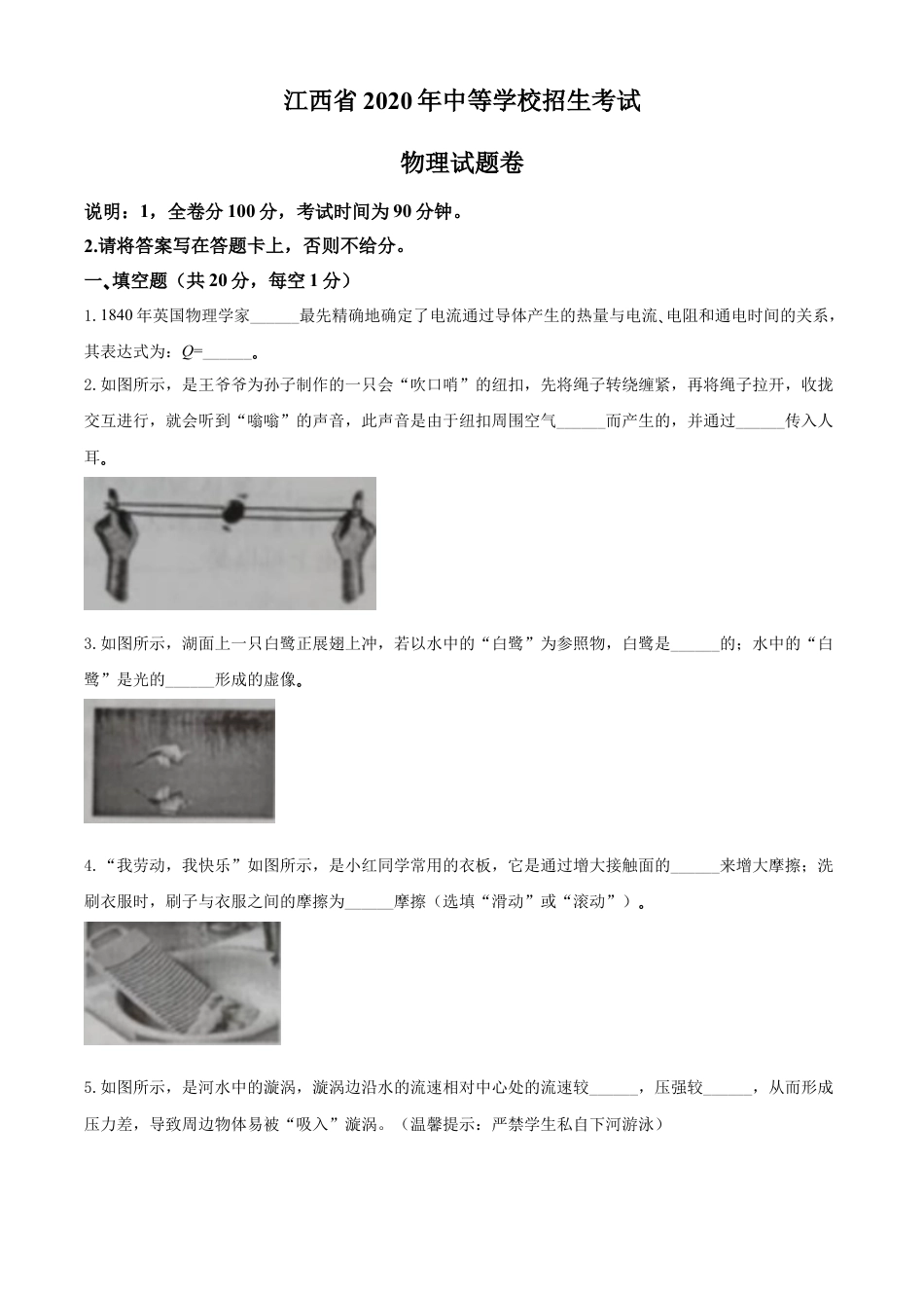 kaoda.com：2020年江西省中考物理试题（原卷版）kaoda.com.doc_第1页