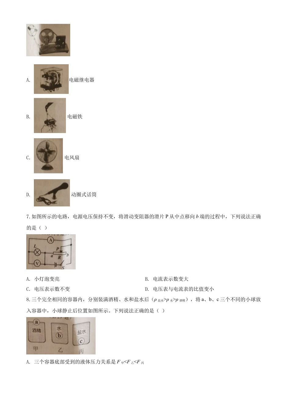 kaoda.com：2020年辽宁省朝阳市中考物理试题（原卷版）kaoda.com.doc_第2页