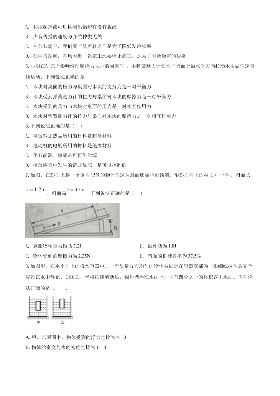 kaoda.com：2020年辽宁省丹东市中考物理试题（原卷版）kaoda.com.doc_第2页